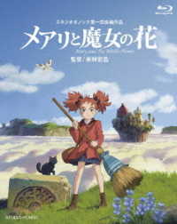 映画『メアリと魔女の花』レビュー！ 『借りぐらしの