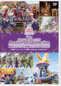 東京ディズニーリゾート　３５周年　アニバーサリー・セレクション　－東京ディズニーリゾート　３５周年　Ｈａｐｐｉｅｓｔ　Ｃｅｌｅｂｒａｔｉｏｎ！－