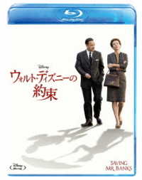 ウォルト・ディズニーの約束 Ｂｌｕ－ｒａｙ　Ｄｉｓｃ