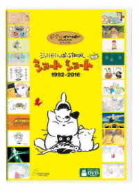 ジブリがいっぱいＳＰＥＣＩＡＬショートショート　１９９２－２０１６