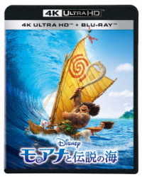 モアナと伝説の海　４Ｋ　ＵＨＤ Ｕｌｔｒａ　ＨＤ　Ｂｌｕ－ｒａｙ