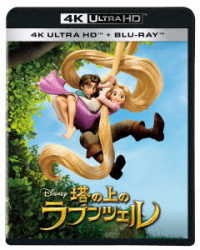 塔の上のラプンツェル　４Ｋ　ＵＨＤ Ｕｌｔｒａ　ＨＤ　Ｂｌｕ－ｒａｙ