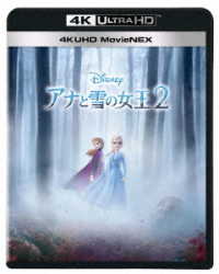 アナと雪の女王２　４Ｋ　ＵＨＤ　ＭｏｖｉｅＮＥＸ Ｕｌｔｒａ　ＨＤ　Ｂｌｕ－ｒａｙ