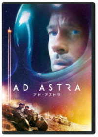 アド・アストラ