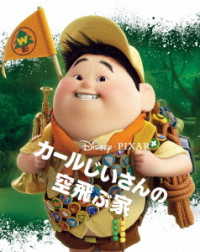 カールじいさんの空飛ぶ家　ＭｏｖｉｅＮＥＸ　アウターケース付き（期間限定） Ｂｌｕ－ｒａｙ　Ｄｉｓｃ