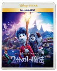 ２分の１の魔法　ＭｏｖｉｅＮＥＸ Ｂｌｕ－ｒａｙ　Ｄｉｓｃ