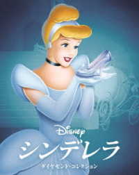 シンデレラ　ダイヤモンド・コレクション　ＭｏｖｉｅＮＥＸ　アウターケース付き（期間限定） Ｂｌｕ－ｒａｙ　Ｄｉｓｃ