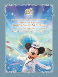 東京ディズニーシー　２０周年　アニバーサリー・セレクション