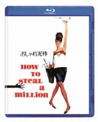 おしゃれ泥棒 Ｂｌｕ－ｒａｙ　Ｄｉｓｃ