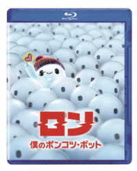 ロン　僕のポンコツ・ボット Ｂｌｕ－ｒａｙ　Ｄｉｓｃ