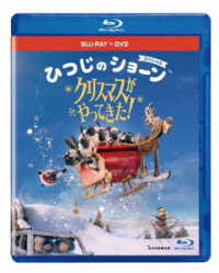 ひつじのショーン　スペシャル　クリスマスがやってきた！　ブルーレイ＋ＤＶＤセット Ｂｌｕ－ｒａｙ　Ｄｉｓｃ