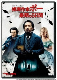 推理作家ポー　最期の５日間