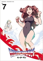 ＨＥＲＯＭＡＮ　Ｖｏｌ．７（初回限定版）