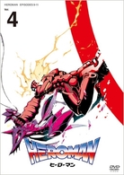 ＨＥＲＯＭＡＮ　Ｖｏｌ．４（通常版）