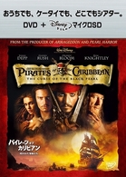 パイレーツ・オブ・カリビアン／呪われた海賊たち　ＤＶＤ＋ｍｉｃｒｏＳＤセット