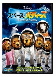 スペース・バディーズ／小さな５匹の大冒険