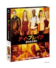 デイ・ブレイク　～　奪われた明日　コンパクトＢＯＸ