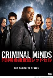 クリミナル・マインド／ＦＢＩ　特命捜査班レッドセル　コンプリート　ＢＯＸ