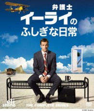 弁護士イーライのふしぎな日常　コンパクトＢＯＸ