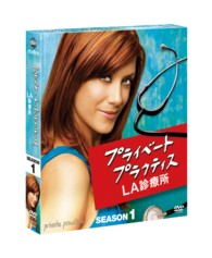 プライベート・プラクティス：ＬＡ診療所　シーズン１　コンパクト　ＢＯＸ