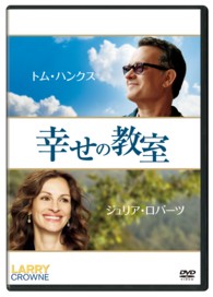 幸せの教室
