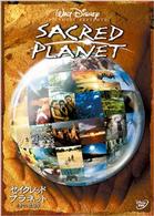 セイクレッド・プラネット／生きている地球