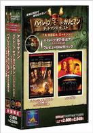 「パイレーツ・オブ・カリビアン／デッドマンズ・チェスト」プレビューＤｉｓｃ付きパック「パイレーツ・オブ・カリビアン／呪われた海賊たち」＆「アルマゲドン」