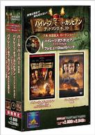 「パイレーツ・オブ・カリビアン／デッドマンズ・チェスト」プレビューＤｉｓｃ付きパック「パイレーツ・オブ・カリビアン／呪われた海賊たち」＆「パール・ハーバー　特別版」