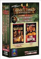 「パイレーツ・オブ・カリビアン／デッドマンズ・チェスト」プレビューＤｉｓｃ付きパック「パイレーツ・オブ・カリビアン／呪われた海賊たち」＆「ザ・ロック　特別版」