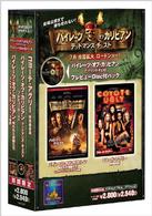 「パイレーツ・オブ・カリビアン／デッドマンズ・チェスト」プレビューＤｉｓｃ付きパック「パイレーツ・オブ・カリビアン／呪われた海賊たち」＆「コヨーテ・アグリー　特別編集版」