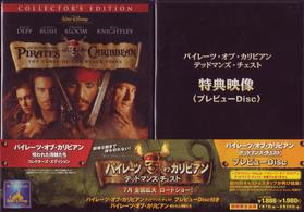 「パイレーツ・オブ・カリビアン／デッドマンズ・チェスト」プレビューＤｉｓｃ付き「パイレーツ・オブ・カリビアン／呪われた海賊たち　コレクターズ・エディション」