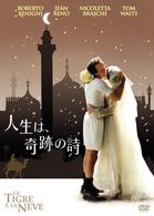 人生は、奇跡の詩