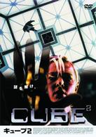 ＣＵＢＥ２　特別版