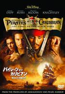 「パイレーツ・オブ・カリビアン／呪われた海賊たち」「エネミー・オブ・アメリカ　特別版」　スーパー・バリューパック