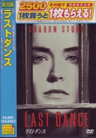 ラストダンス