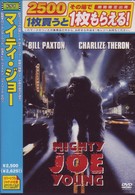 マイティ・ジョー