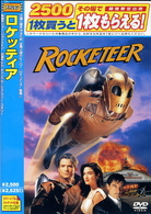 ロケッティア
