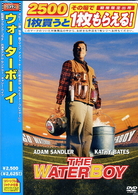 ウォーターボーイ