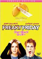 フォーチュン・クッキー　特別版