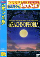 アラクノフォビア