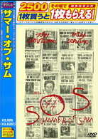 サマー・オブ・サム