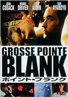 ポイント・ブランク