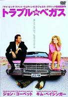 トラブルＩＮベガス