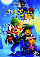 オリビアちゃんの大冒険