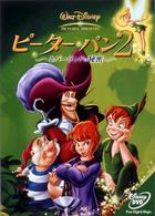 ピーター・パン２　ネバーランドの秘密
