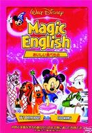 Ｍａｇｉｃ　Ｅｎｇｌｉｓｈ／おいしい食べもの