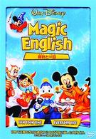 Ｍａｇｉｃ　Ｅｎｇｌｉｓｈ／時計と一日