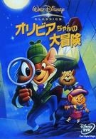 オリビアちゃんの大冒険