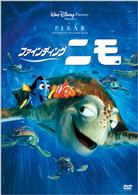 ファインディング・ニモ