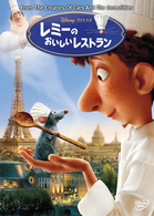 レミーのおいしいレストラン